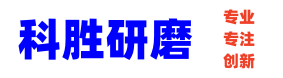 河南科勝研磨材料有限公司